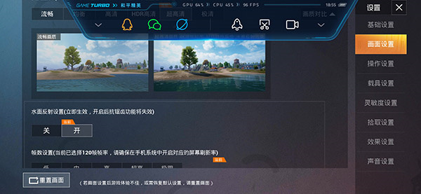 pubg画质助手免费版使用教程3