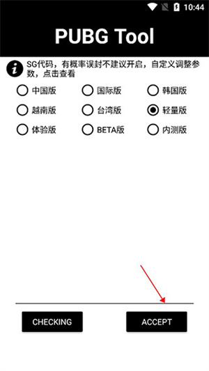 pubg画质助手免费版使用教程4