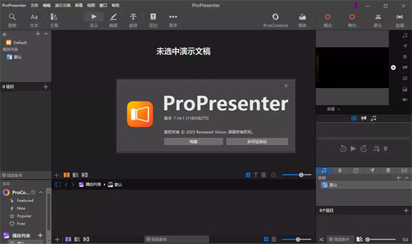 ProPresenter免激活版 第1张图片