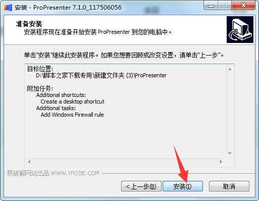 ProPresenter免激活版安装步骤5