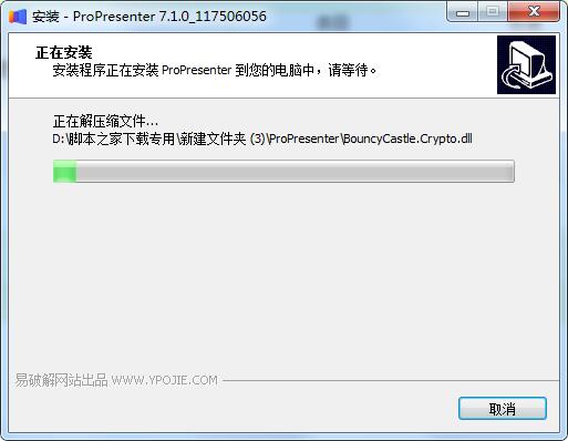 ProPresenter免激活版安装步骤6