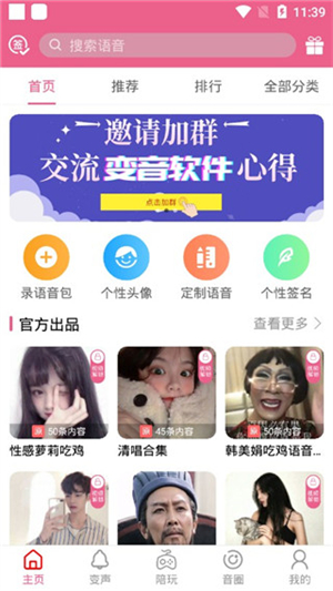 萌我语音包最新版使用教程截图1