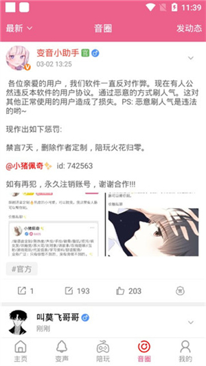 萌我语音包最新版使用教程截图4