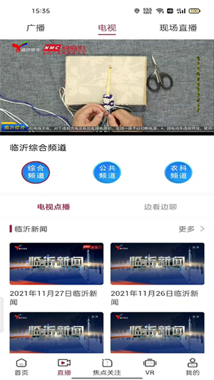 爱临沂app官方版软件特色截图