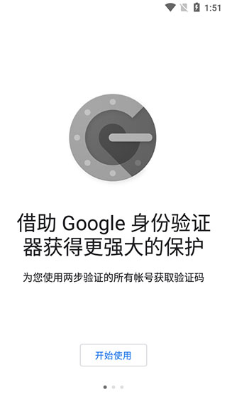 谷歌Authenticator官方版 第4张图片