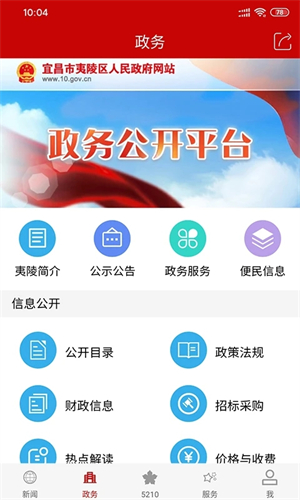 云上夷陵app 第3张图片