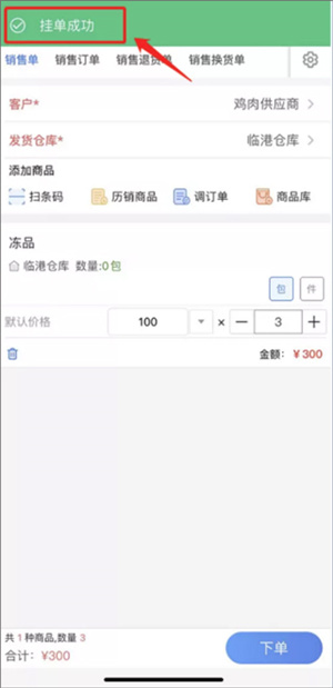 管家婆云APP使用教程3