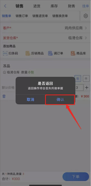 管家婆云APP使用教程4