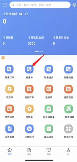 管家婆云APP使用教程5