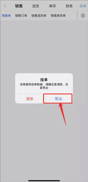 管家婆云APP使用教程6