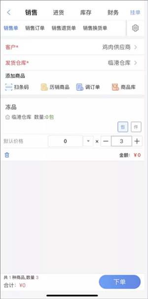 管家婆云APP使用教程7