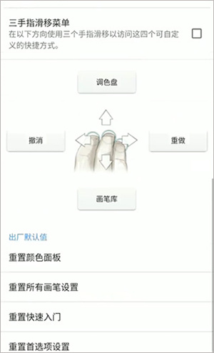 SketchBook免费中文版怎么设置快捷键截图3