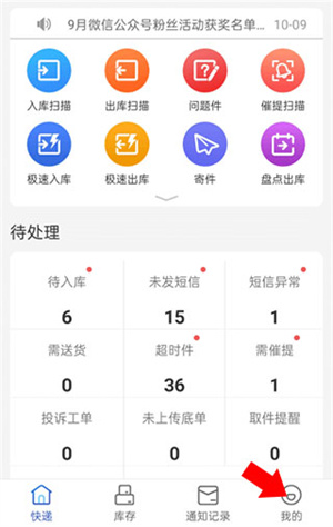 兔喜快递超市app最新版本业务开通教程截图1