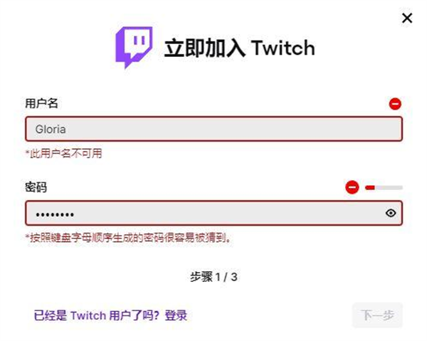 twitch安卓版官方版注册账号教程2