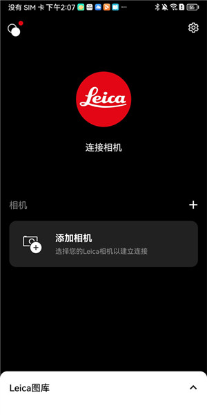 徕卡相机app官方最新版下载(Leica4