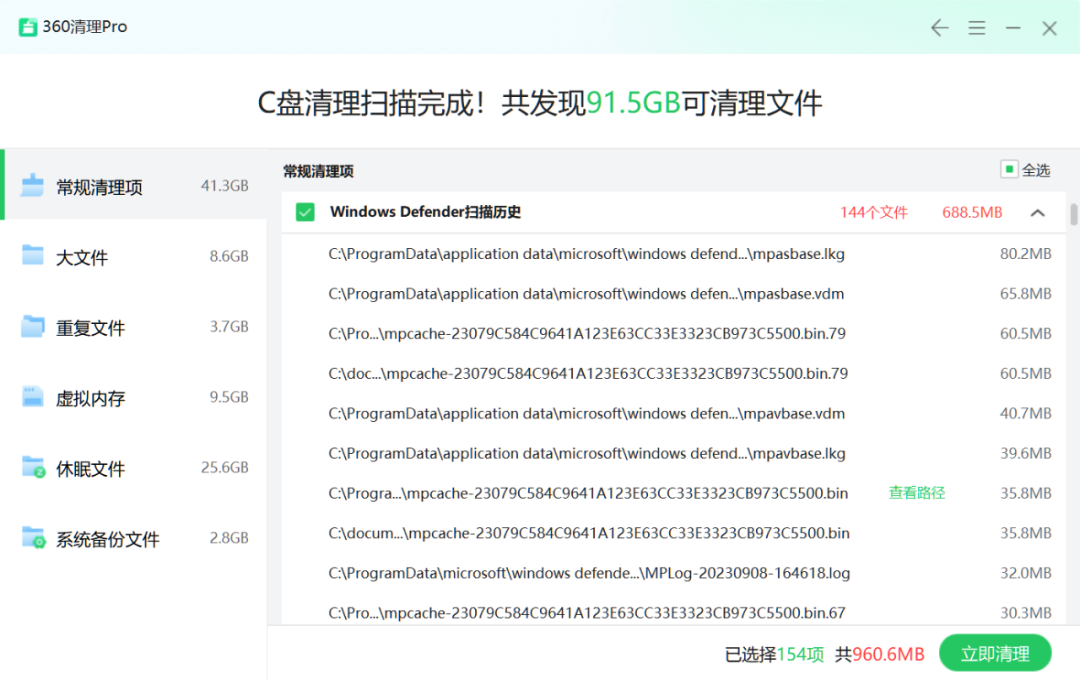 360清理Pro绿色版使用方法2