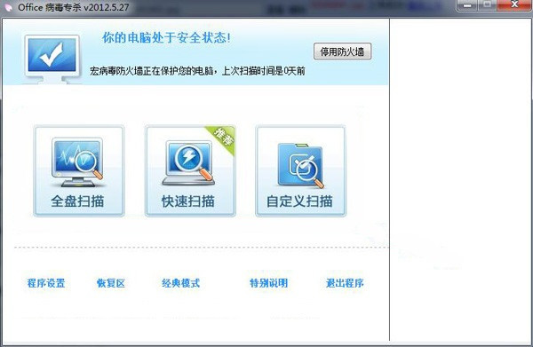 CleanMacro最新版下载截图1