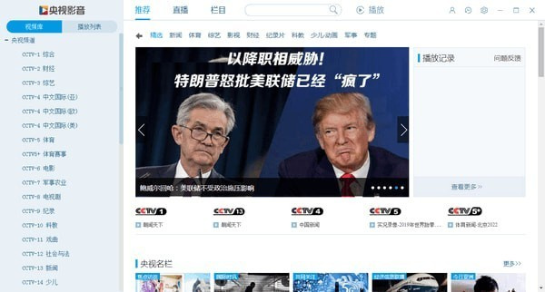 央视影音桌面版下载安装截图