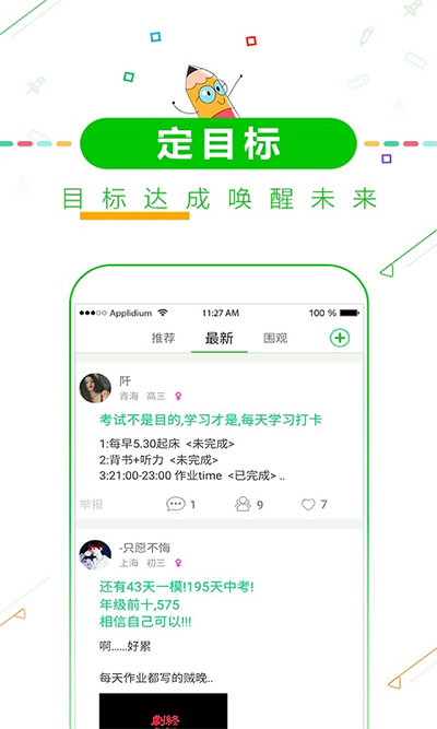 择校高考倒计时app 第4张图片