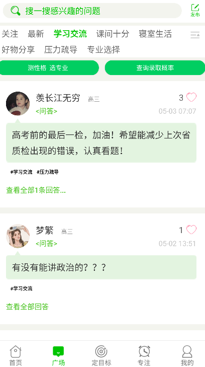 择校高考倒计时app如何使用截图1