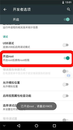 怎么获取root权限截图4