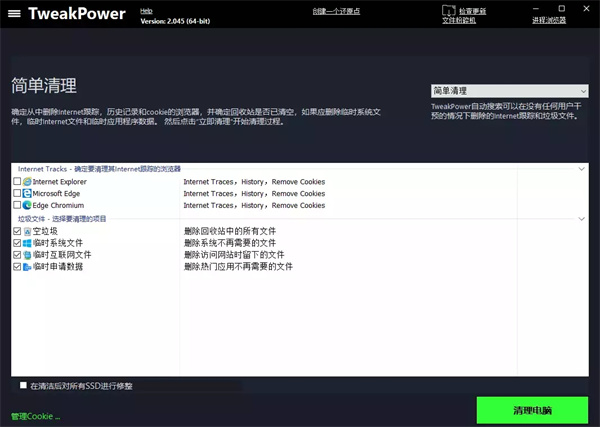 TweakPower免激活版 第1张图片