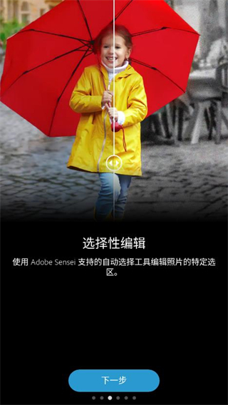 Adobe Photoshop手机中文版 第4张图片