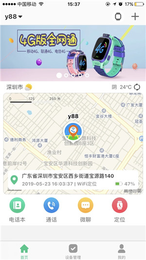 智天使儿童智能手表app下载截图1