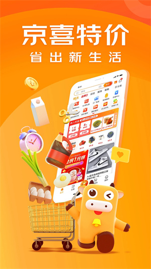 京喜特价app官方版 第1张图片
