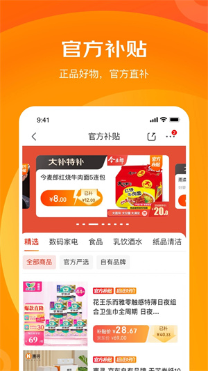 京喜特价app官方版 第3张图片