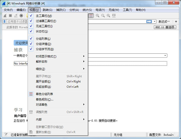 Wireshark最新版本32位下载 第4张图片