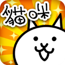 猫咪大战争台服最新版下载 v12.6.1 安卓版