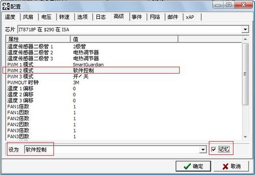 SpeedFan破解版使用方法1