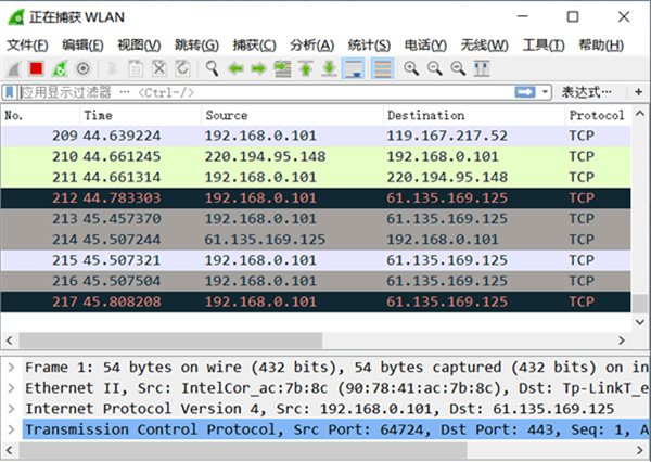 Wireshark最新版本32位怎么抓包截图3