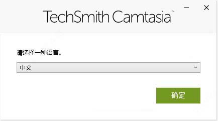 Camtasia2022安装教程截图1