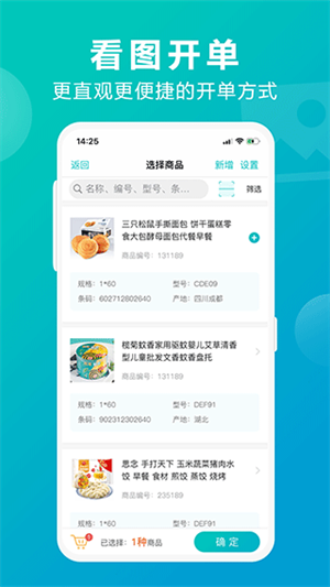 管家婆掌上通APP下载 第3张图片