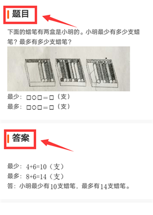 题拍拍app官方版拍照搜题教程截图4