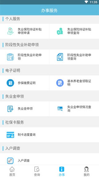 贵州社保网上服务大厅app最新版 第2张图片