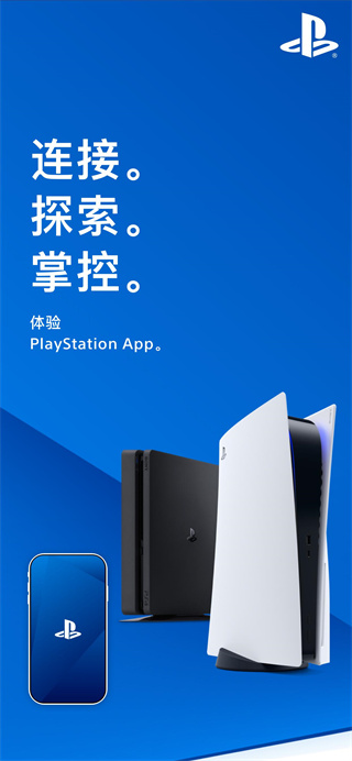 PlayStation app港服最新版 第1张图片