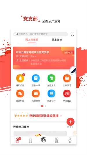 龙江先锋党建云平台app官方下载 第2张图片