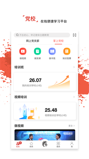 龙江先锋党建云平台app官方下载 第1张图片