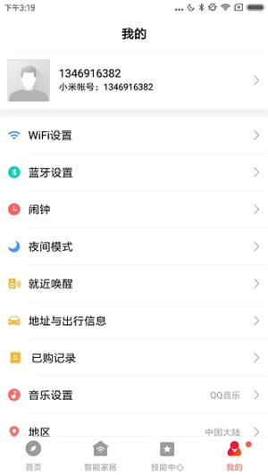 小爱音箱手机客户端app下载 第3张图片