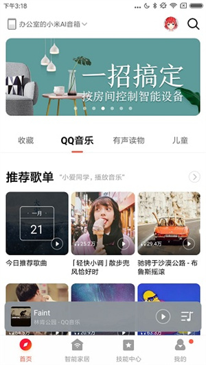 小爱音箱手机客户端app下载 第1张图片