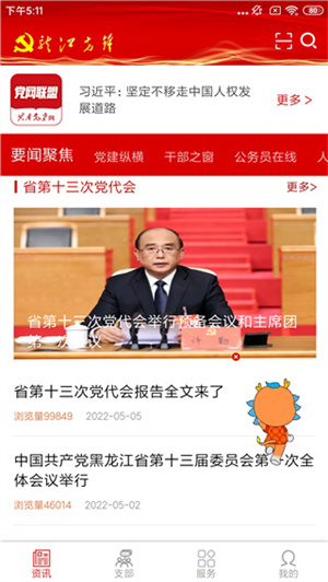 龙江先锋党建云平台app官方版注册账号教程4