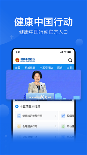 健康中国app 第4张图片