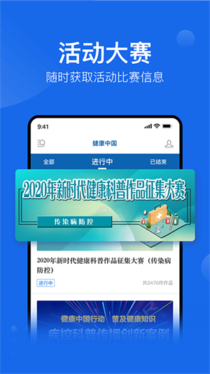 健康中国app 第3张图片