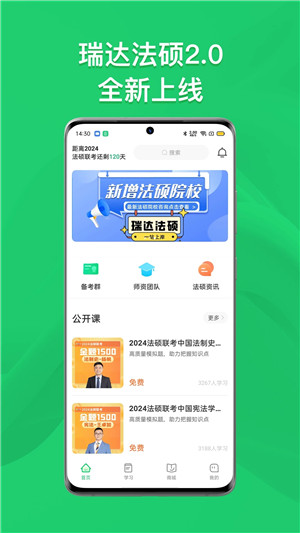 瑞达法硕app下载 第1张图片