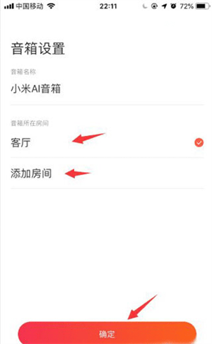 小爱音箱手机客户端app使用教程截图5