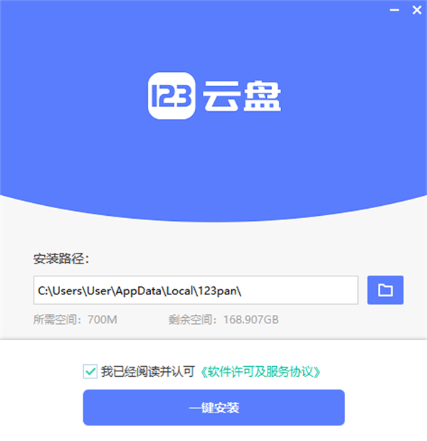 123云盘官方版安装步骤1