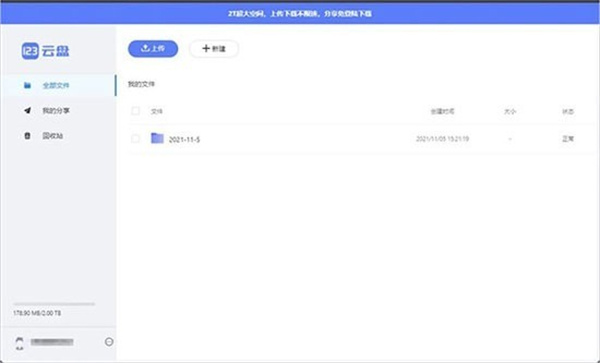 123云盘官方版下载安装截图